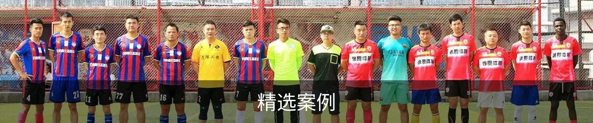 精选案例
